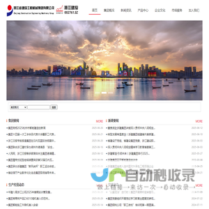 浙江省建设工程机械集团有限公司