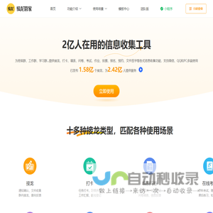 接龙管家 - 2亿人在用的信息收集工具