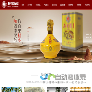 沈阳丑梨酒业有限公司_丑梨酒_水果蒸馏酒_水果白兰地