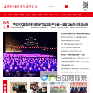 庄稼汉网络|军创企业-庄稼汉网络科技有限公司